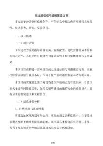 无线通信信号增强覆盖方案