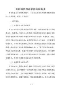 物流港铁路专用线建设项目轨道铺设方案