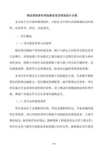 物流港铁路专用线建设项目桥涵设计方案