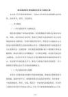 物流港铁路专用线建设项目施工进度方案