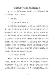 物流港铁路专用线建设项目施工进度方案