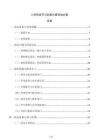 小学科技节与创新大赛活动方案