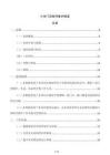 小学门前秩序维护制度