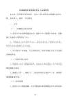 斜坡道硐室錨噴支護(hù)安全作業(yè)指導(dǎo)書