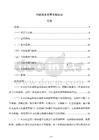 行政服务质量考核办法