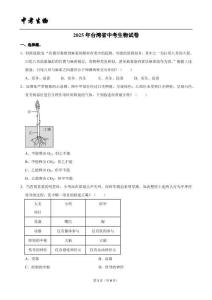2025年台湾省中考生物试卷（附解析点评）