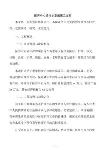 医养中心给排水系统施工方案