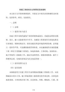 隱蔽工程驗收全過程管控實施細則