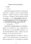 有机肥料生产线项目施工组织实施方案