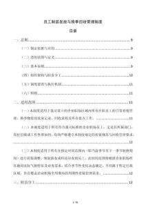 员工制装发放与换季回收管理制度