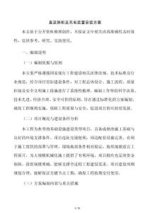 直流屏柜及充电装置安装方案