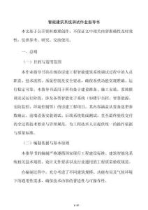 智能建筑系统调试作业指导书