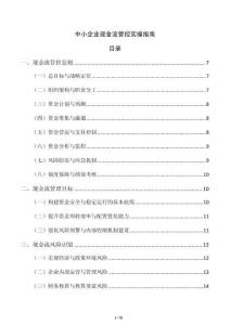 中小企業(yè)現(xiàn)金流管控實操指南