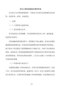住宅工程防滲漏綜合管控手冊