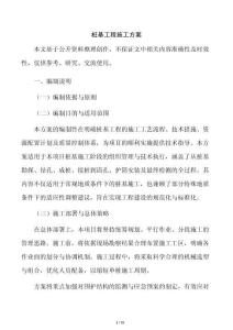 桩基工程施工方案