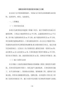 装配式构件吊装安装专项施工方案