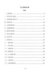 子公司管控方案