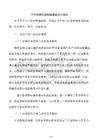 子午线摩托车轮胎建设项目报告