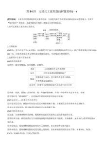 第12章　第54講　無機化工流程題的解題策略(一)