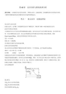 第11章　第43讲　反应历程与催化机理分析