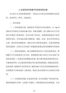 xx区规范有序发展汽车改装实施方案
