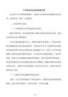 产品研发企业成本管理方案