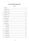 車路協(xié)同系統(tǒng)建設(shè)項目績效評價報告