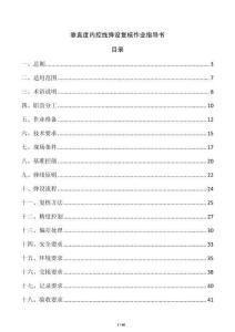 垂直度內(nèi)控線彈設(shè)復(fù)核作業(yè)指導(dǎo)書