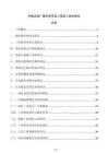 村級應(yīng)急廣播系統(tǒng)布設(shè)工程竣工驗收報告