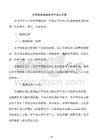 大型设备高精度对中找正方案