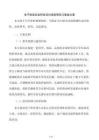 电子制造企业研发项目进度管控与复盘方案