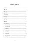 防火建筑防火包覆施工方案