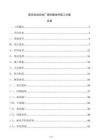 廢舊電池回收廠房防腐地坪施工方案