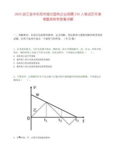 2025浙江金华东阳市部分国有企业招聘245人笔试历年参考题库附带答案详解