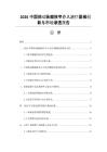 2026中国肺动脉瓣狭窄介入治疗器械创新与市场渗透报告