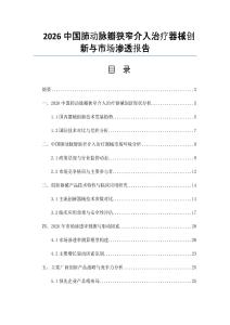 2026中国肺动脉瓣狭窄介入治疗器械创新与市场渗透报告