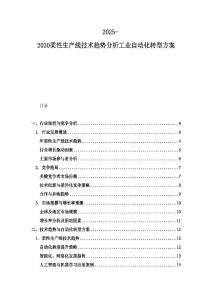 2025-2030柔性生產(chǎn)線技術(shù)趨勢(shì)分析工業(yè)自動(dòng)化轉(zhuǎn)型方案