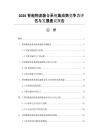 2026智能物流裝備系統(tǒng)集成商競爭力評估與發(fā)展建議報告
