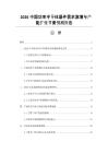 2026中国功率半导体器件需求激增与产能扩张节奏预测报告