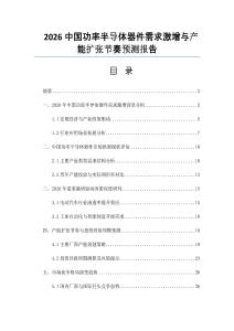 2026中国功率半导体器件需求激增与产能扩张节奏预测报告