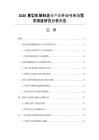 2026重型機械制造業(yè)產(chǎn)業(yè)升級與市場需求深度研究分析報告
