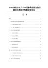 2026特色小鎮產業市場格局分析及建設模式與投融資策略研究報告