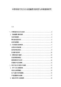 中國有機(jī)巧克力行業(yè)投融資活躍度與并購案例研究
