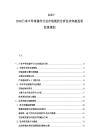 2025-2030日本半導體器件行業市場現狀分析技術突破投資前景規劃