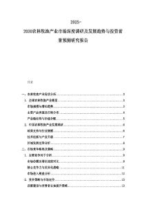 2025-2030農林牧漁產業市場深度調研及發展趨勢與投資前景預測研究報告