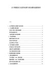 云計算服務行業競爭態勢與商業模式創新報告