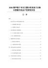 2026數字醫療市場發展分析及技術創新與投融資機會評估研究報告