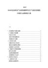 2025-2030農業高科技產業政策遵循研究及產業鏈價值鏈提升規劃與品牌建設方案