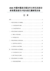 2026中國中國自營保險(xiǎn)行業(yè)市場現(xiàn)狀分析供需及投資評(píng)估規(guī)劃發(fā)展研究報(bào)告