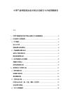 中国气象增强现实技术商业化路径与市场预测报告